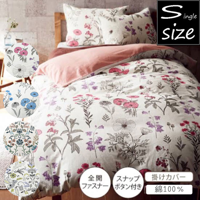 楽天市場】掛け布団カバー シングル スナップボタン（柄花・植物）の通販