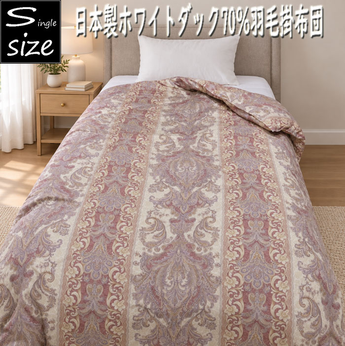 楽天市場】モリリン 羽毛布団（寝具｜インテリア・寝具・収納）の通販