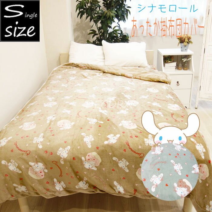 楽天市場】サンリオ(寝具カバー・シーツ|寝具):インテリア 楽天市場】サンリオ(寝具カバー・シーツ|寝具):インテリア