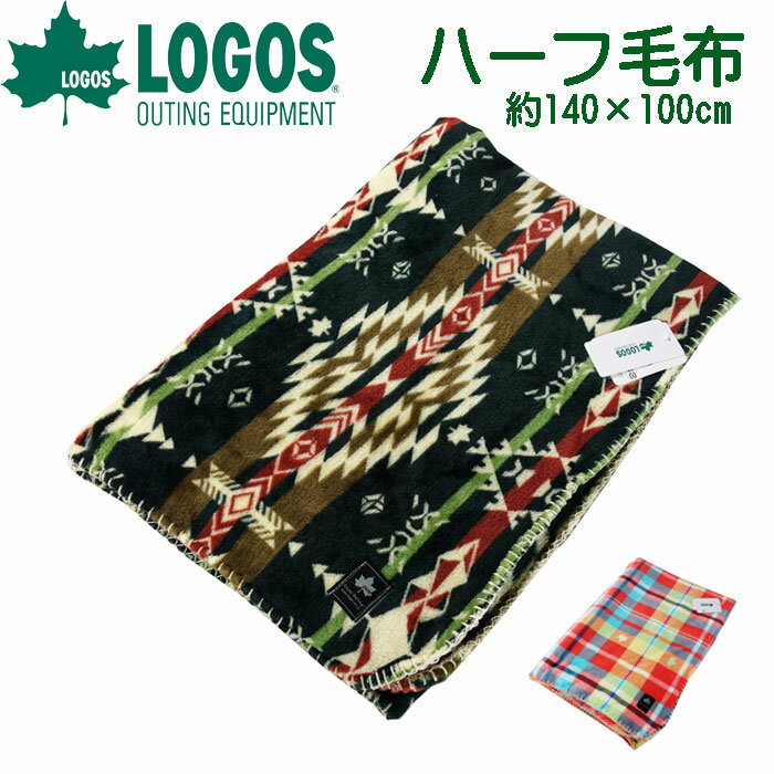 楽天DECORA LIVINGLOGOS フランネル ハーフ毛布 ロゴス 軽量 暖かい ひざ掛け アウトドア あったか寝具 logos 薄手 春夏秋冬