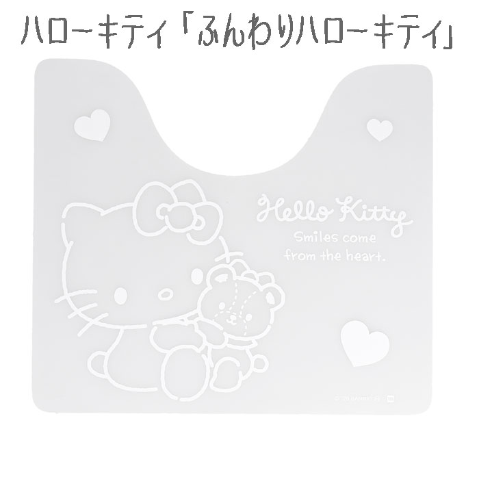 ハローキティ クロミ トイレマット 55×60cm クリア 透明 拭くだけ キャラクター サ...