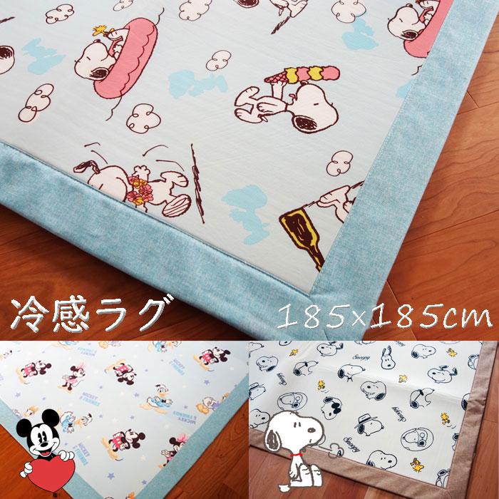 スヌーピー ミッキーマウス 冷感ラグ 正方形方形 2帖用 ラグ 185×185cm ウレタン入り キャラクター 子供部屋 かわいい ディズニー