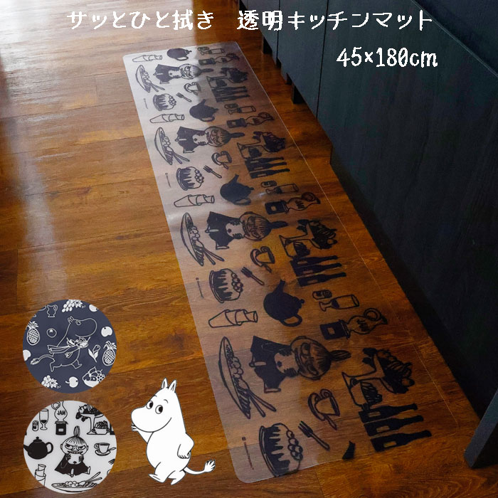 Rakuten - ムーミン リトルミィ キッチンマット 45×180cm クリア 透明 拭くだけ キャラクター MOOMIN