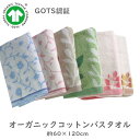 オーガニックコットン バスタオル 幅60×長さ120cm towel リーフ柄 花柄 GOTS認定