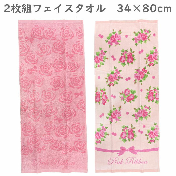 抗菌防臭加工 花柄 2枚組 フェイスタオル 綿100％ 約34×80cm towel バラ柄 フラワー柄