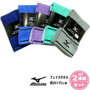 ミズノ mizuno 色違いフェイスタオル2枚組(34×75cm ) 綿100% スポーツタオル