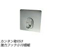 取付けカンタン 強力フック小(シートタイプ)10個組 キッチン雑貨 台所整理 浴室 プチプラ