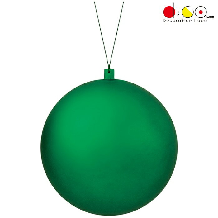 200mmフロストユニボール ワイヤー付 1ケ/パック フロスト グリーン OXM1580FSGR クリスマス デコレーション 飾り オーナメント ボール 球 メタリック 玉 20cm ツヤなし
