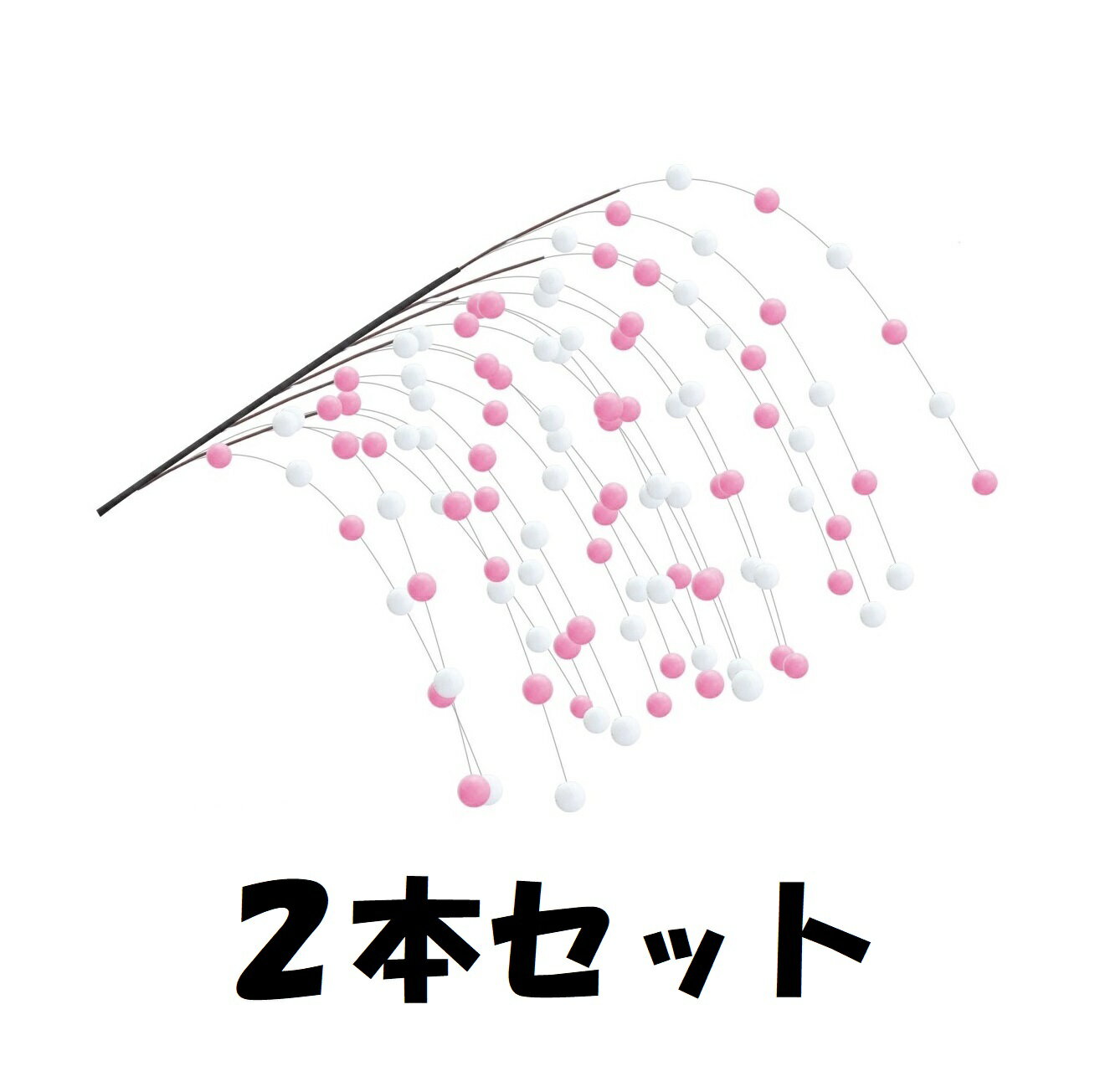 あす楽【平日14時まで当日出荷】☆ 枝付一寸舞玉シダレ *18 2本セット DE0428 お正月 舞玉 しだれ 飾り 装飾 餅花 モチ花 繭玉