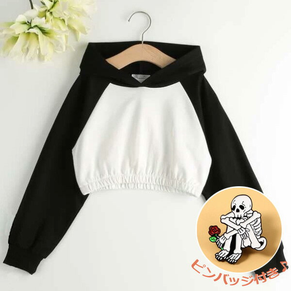 商品詳細 商品説明 ラグランデザインのクロップドパーカー。 裾にゴムが入ったちょびっとギャザーシルエット。 白黒配色の切り替えがコーデを引き締めてくれます。 薄手スウェット素材を使用したライトな着心地です。 ★三角座りスケルトンのピンバッジ付き★ 【商品番号】dsen041 素材 【ポリエステル】 サイズ 【120/130/140/150/160】 (120) 総丈：30cm/バスト：73cm/袖丈：49cm (130) 総丈：32cm/バスト：78cm/袖丈：53cm (140) 総丈：34cm/バスト：83cm/袖丈：57cm (150) 総丈：36cm/バスト：88cm/袖丈：61.5cm (160) 総丈：38cm/バスト：93cm/袖丈：65.5cm 備考 ●白地部分は少々透け感があります。 ●生地に伸縮性はありません。（裾のみゴム入り） 【メール便可能】こちら1点のみ購入であればメール便で発送できます。