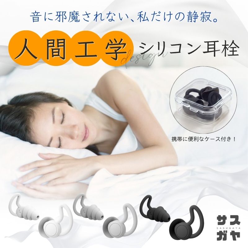 商品詳細 商品説明 ＼人間工学デザインで長時間でも快適！繰り返し使えるシリコン耳栓／ 【商品のポイント】 ■耳の形状に合わせた人間工学デザイン 人間の耳の形に合わせた立体設計を採用。耳孔や耳介に自然にフィットし、長時間の着用でも耳が痛くなりにくい仕様です。 ■やさしくフィットする柔らかなシリコン製 耳への圧迫感が少ない柔らか素材。ウレタンタイプとは異なり、横向きに寝返りを打っても痛くなりにくく、快適な睡眠をサポートします。 ■水洗いできて清潔＆経済的 汚れたら水でサッと洗って繰り返し使用可能。いつでも衛生的に保てるため、普段使いに最適です。 ■どこでも持ち運べる専用ケース付き コンパクトに収納できるケース付き。自宅はもちろん、旅行・出張・オフィス・カフェ・移動中・ライブ会場など、サッと取り出して使えます。 【こんなシーンにおすすめ】 ・就寝時の生活音・家族の寝息・外の雑音が気になる時 ・勉強や仕事、読書に長期間集中したい時 ・飛行機や新幹線など長距離移動中のリラックスタイムに ・ライブやイベント、賑やかな場所での音量調整に 【商品番号】kkk004 素材 シリコン サイズ （ケース）3.8cm×3.8cm×1.7cm （本体）1.7cm×1.4cm×1.8cm 備考 ●装着感や遮音性には個人差があります。 ●生産時期により、実際の商品と仕様、加工、サイズが若干異なる場合がございます。