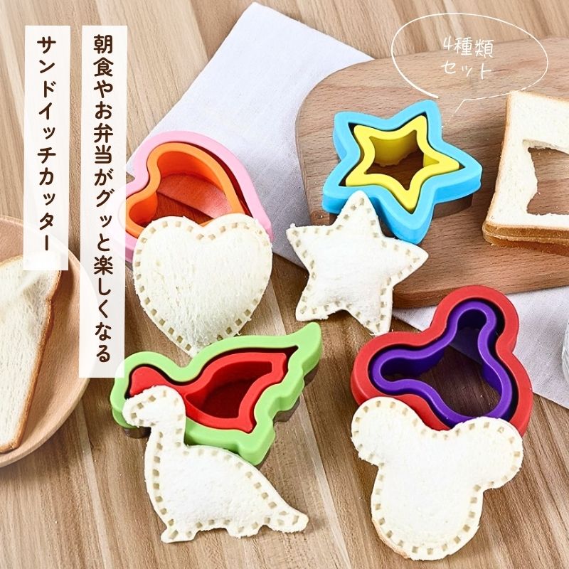 商品詳細 商品説明 「パンをはさんでポンッと押すだけ！可愛くて具がこぼれないサンドイッチが完成♪」 朝食やお弁当がグッと楽しくなる、サンドイッチカッター4種類セット ・具材がこぼれない！密封サンドイッチが作れる 食パンに好きな具材（バター、チーズ、ハム、ベーコン、チョコ、果物など）を挟んで上から押すだけ！ パンのフチがしっかりプレスして密閉されるため、具がこぼれにくく手も汚れません。 おうちで手軽に自家製パックサンド風サンドイッチが作れます。 ・子どもが喜ぶ！4つの楽しいモチーフ キッズに大人気の「ハート」「星」「恐竜」「クマ」の4形状！ お子さまが自分でお好みの具材を選んで作れるので、毎日の朝食やお弁当作り、おやつタイムがワクワクする時間に変わります。 ・ 幅広い料理・お菓子作りに大活躍 パンの型抜きはもちろん、クッキー生地、ケーキ、パンケーキ、ハムやチーズ、薄焼き卵などのカットにも使えます。 普段の食事から誕生日パーティー、ピクニック、イベントのお弁当作りまで大活躍！ 【商品番号】kkk023 素材 ステンレス サイズ 約10cm×10cm 備考 ●カラーはおまかせでの発送となります。何色が届くか、到着までどうぞ楽しみにお待ちください。