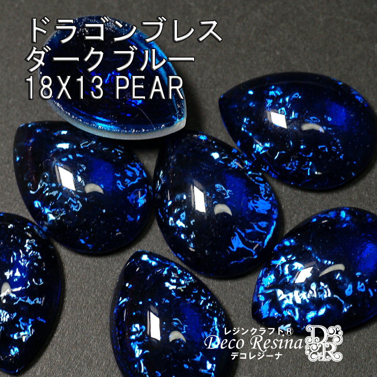 ドラゴンブレス　ダークブルー　しずく　18X13mm　1個　ヴィンテージカボション　シラー　生産終了品　アクセサリー　DIY　手作り