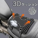 バイク シート クッション ゲルクッション ゲルシートカバー 3D メッシュシートカバー 四季通用 通気 衝撃吸収 人間工学 断熱 日焼け止め 濡れ防止 換気 バイク シートカバー スクーター用 メッシュシートカバー 汎用品 オートバイシートカバー