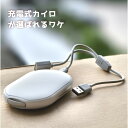 充電式カイロ 繰り返し 使える 充電カイロ 電気カイロ かいろ モバイルバッテリー コンパクト 速暖 防寒グッズ 収納ポーチ ハンドウォーマー 通勤 通学 アウトドア カイロ 充電式 使い捨てないカイロ 携帯カイロ おしゃれ プレゼント 防災|詳細画像