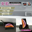 車載ホルダー スマホスタンド 超強力 スマホ滑り止めマット 車載ホルダー 後部座席 片手操作 カー用品 車収納 繰り返し使える 跡残りなし 水洗い可能 ipad...