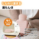 湯たんぽ レンジ カバー 付き ミニ かわいい シリコン ゆたんぽ 繰り返し使える 電子レンジ お湯 注水式 冷え対策 保温グッズ エコ 暖房器具 温活 電池不...