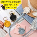 ハットクリップ 帽子クリップ キャップクリップ 帽子収納ホルダー キーホルダー 強力マグネット紛失防止 磁石 レザー 葉型 ハート型 持ち歩き 吊り下げ 帽子フ...
