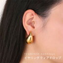 \期間限定 ポイント5倍/ ピアス しずく型 ティアドロップ メタル ぽってり 純銅 CCB 軽い 大ぶり 個性的 アクセサリー 大人カジュアル シンプル