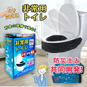 簡易トイレ 防災 トイレ 非常用トイレ 凝固剤 防災トイレ 携帯トイレ コンパクト 災害用 防災グッズ セット 50回分 ポータブルトイレ 大口 アウトドア 介...
