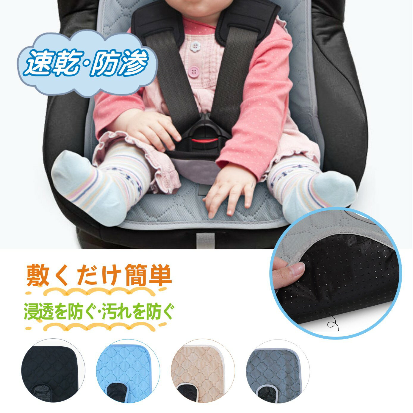 【チャイルドシート 防水シート ベビーカーシート 防水 おむつ漏れ おしっこ 防水 おしっこシート ベビー 赤ちゃん 子ども ベビーカー用品 おもらし対策 キッズ 滑り止め付き 食べこぼし