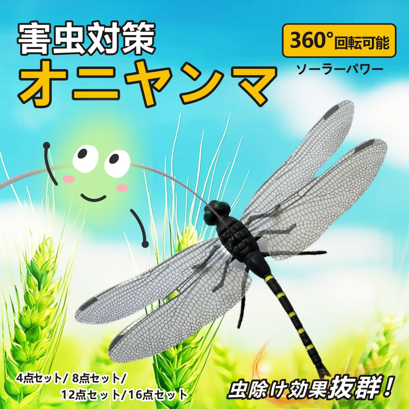 ソーラー充電 360°回転 オニヤンマ 虫除け 14cm おにやんま フィギュア ゴルフ リアル トンボ 虫よけ 虫対策 安全ピン付き 釣り 山登り キャップ 屋外作業 虫よけ模型 昆虫 スズメバチ 草刈り キャンプ ベランダ 家庭菜園 ハイキング 害虫 ブローチ