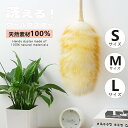 特別企画!10%OFFクーポン配布中! 天然素材100% ウールダスター S M L サイズ ハンディワイパー 天然 羊毛 はたき ひつじ ほこり取り おしゃれ ハンディーワイパー ブラシモップ ハンドモップ 部屋 掃除道具 ハンディモップ プレゼント 母の日 ギフト 新生活