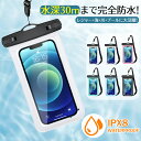 2枚セット スマホ 防水ケース iPhone 防水 ケース IPX8認証 携帯 防水ケース 完全 防水 水中撮影 温泉 プール 顔認証 スマホ 防水カバー iP...
