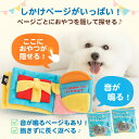 ペット おもちゃ 犬 ノーズワーク 誕生日 BOOK 嗅覚トレーニング 知育玩具 絵本型 犬おもちゃ 運動不足 お留守番 ストレス解消 おやつ隠し ペット用品 ...