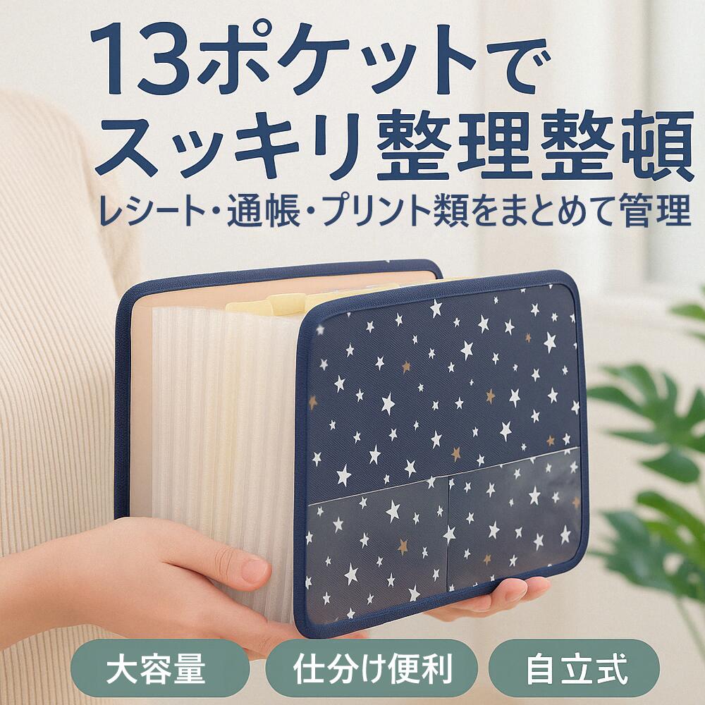 【全品50％OFFセール開催中！】じゃばら ファイル 書類ケース A4 持ち運び 書類 収納 ファイル 大容量 ドキュメントファイル おしゃれ ジャバラ お便り 学校 プリント 通知表 取扱説明書 13ポケット 仕切り インデックス付き キャンバス風 縦 横