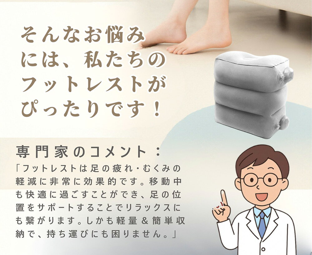 ＼お得な45%OFF〜最大65%OFF/空気漏れ保証付 フットレスト 飛行機 車 エアー クッション 高速バス 車中泊 旅行用品 デスクワーク 折り畳み 足置き 足まくら 足枕 バス 電車 旅行 エアークッション オフィス オットマン 多機能 折りたたみ [2]