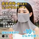 フェイスカバー uvカット おしゃれ 日除けマスク uv テニス ゴルフ スポーツ ガーデニング 冷感 レディース 日焼け防止 飛沫対策 uvカットマスク 息苦...