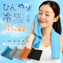 クールタオル スポーツタオル 冷感タオル タオル 冷却タオル アイスタオル 夏 UVカット ひんやりタオル UV UVカット 冷感 首 頭 冷却 暑さ対策 猛暑...
