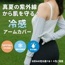 アームカバー UVカット レディース UV 手袋 冷感 接触冷感 日焼け対策 ロング スマホ ドライブ グローブ 腕カバー 指なし 夏用 超ロング 肩まで 紫外...