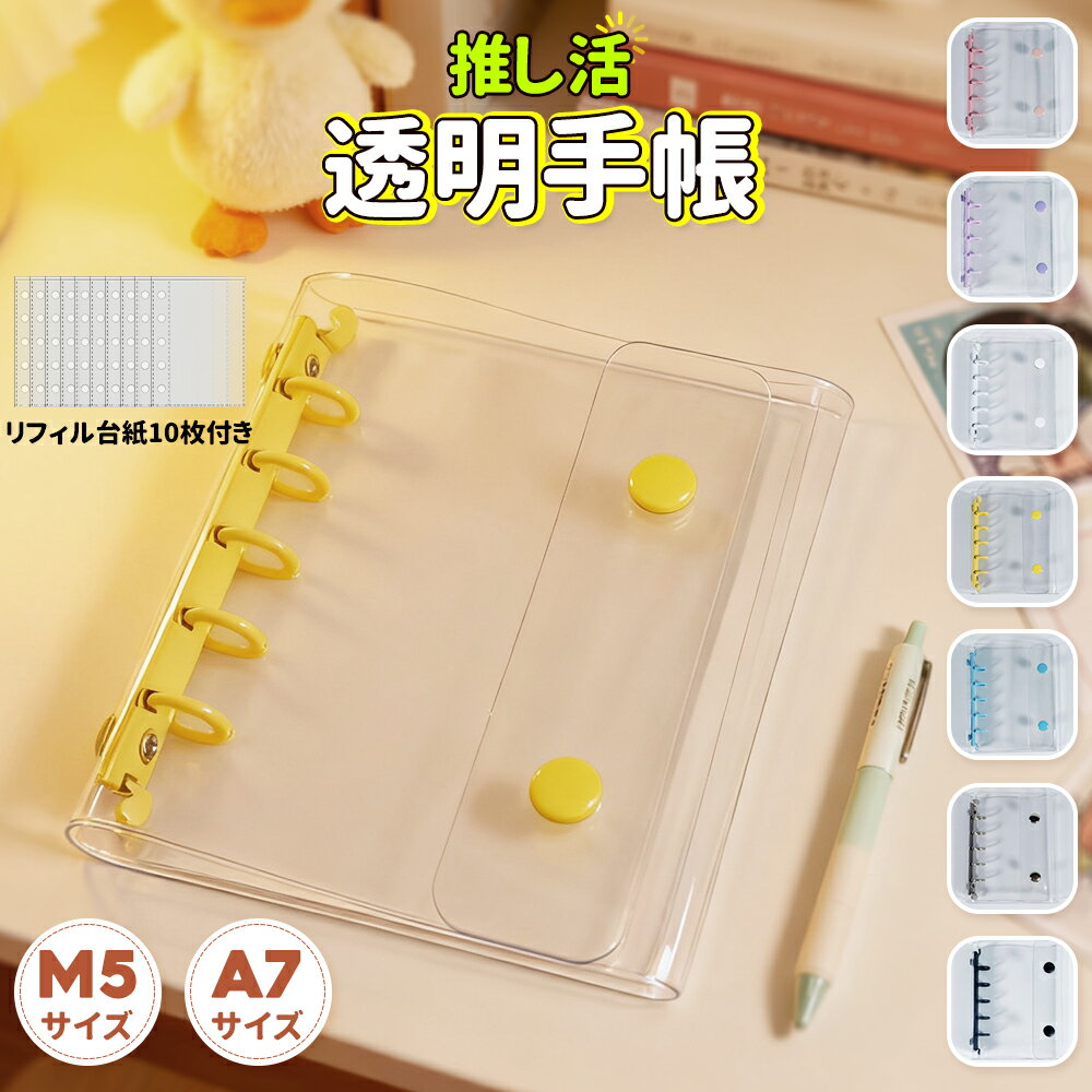 ＼最大15％OFF／シール帳 推し活グッズ PVC バインダー M5サイズ A7サイズ クリア シールバインダー 透明 シール帳 ダブルボタンデザイン 三つ折り構造 カラフル 推し活グッズ 防水 手帳 手帳・アルバム・収納用 DIY活用