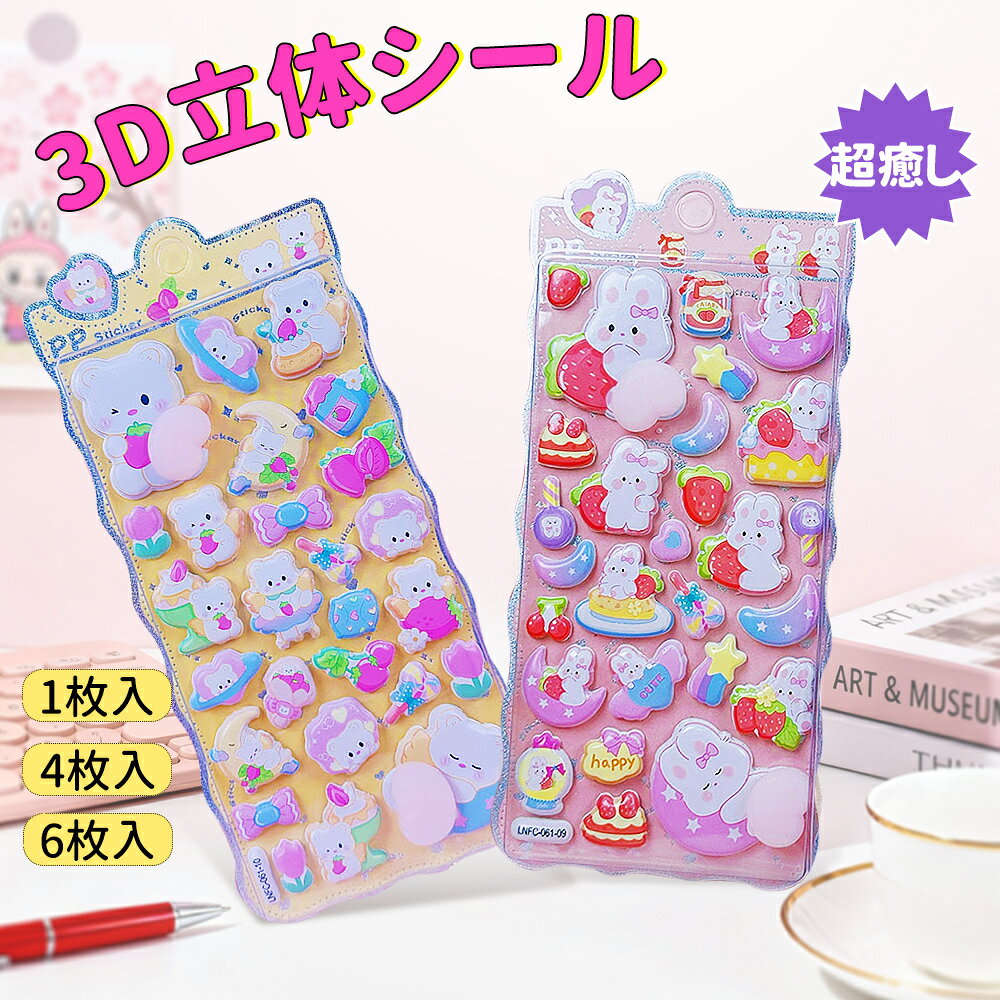 《お得な90％OFFクーポン》3D立体シール 手帳 おはじきシール シール手帳 ぷっくり つやつや 3Dシール 立体シール シール ご褒美シール のシール かわいいシール 泡ステッカー 3Dシール 手帳ご褒美シール日記シール ポイント消化 SNS人気 子供 大人 decori-10000435 atOne アットワン サンプル画像2