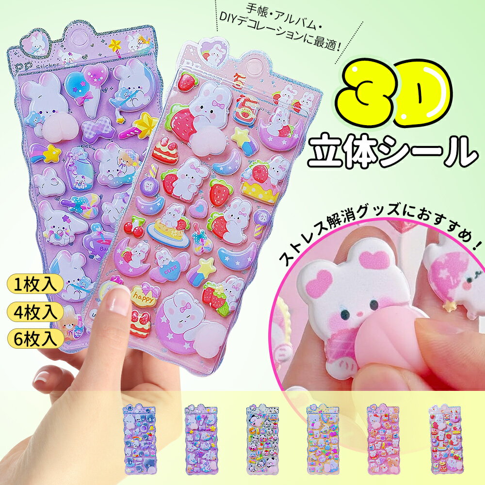 （新発売！数量限定！新発売記念価格 50％OFF！）3D立体シール 手帳 おはじきシール シール手帳 ぷっくり つやつや 3Dシール 立体シール シール ご褒美シール のシール かわいいシール 泡ステッカー 3Dシール 手帳ご褒美シール日記シール ポイント消化 SNS人気 子供 大人のサムネイル