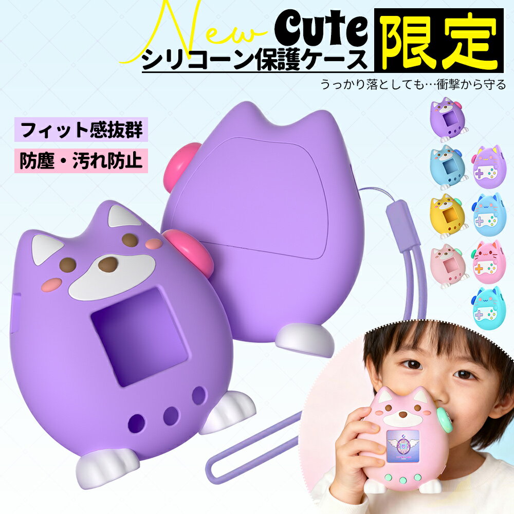 【 半額クーポン 】たまごっちパラダイス カバー Tamagotchi Paradise クリア ケース 耐衝撃 PC素材 CASE 人気 おすすめ おしゃれ 携帯ゲーム機保護カバー フタあり ハードケース