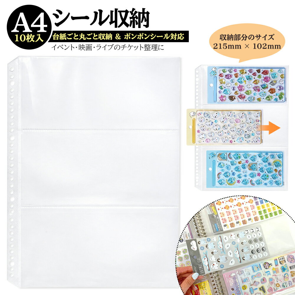 【NISHIZARC独自開発 316mmリフィル 先行予約キャンペーン 期間限定50％OFF】550円 10枚入り【シール収納 A4 リフィル｜ボンボンシール まとめて収納 台紙ごとOK コレクション用】A4 3ポケット 交換リーフ 立体シール台紙収納 透明3ポケット30穴10枚入り 内寸215mm×102mm