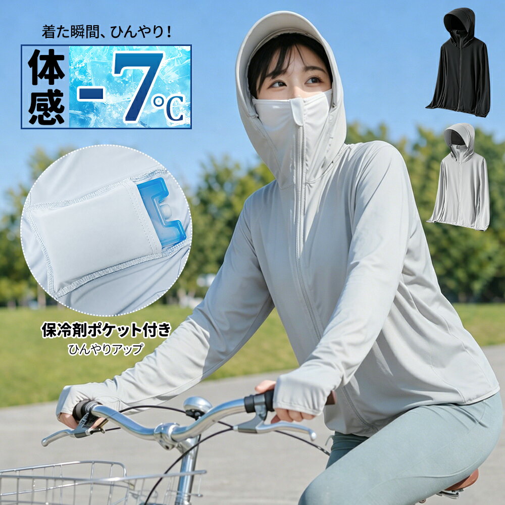 ＼マラソン開催中！今だけ最大80％OFF／パーカー 接触冷感 レディース UVカット フード付き 接触冷感ラッシュガード 全身UVガード ゆったり 体型カバー レディースファッション 大人カジュアル モード シンプル 送料無料