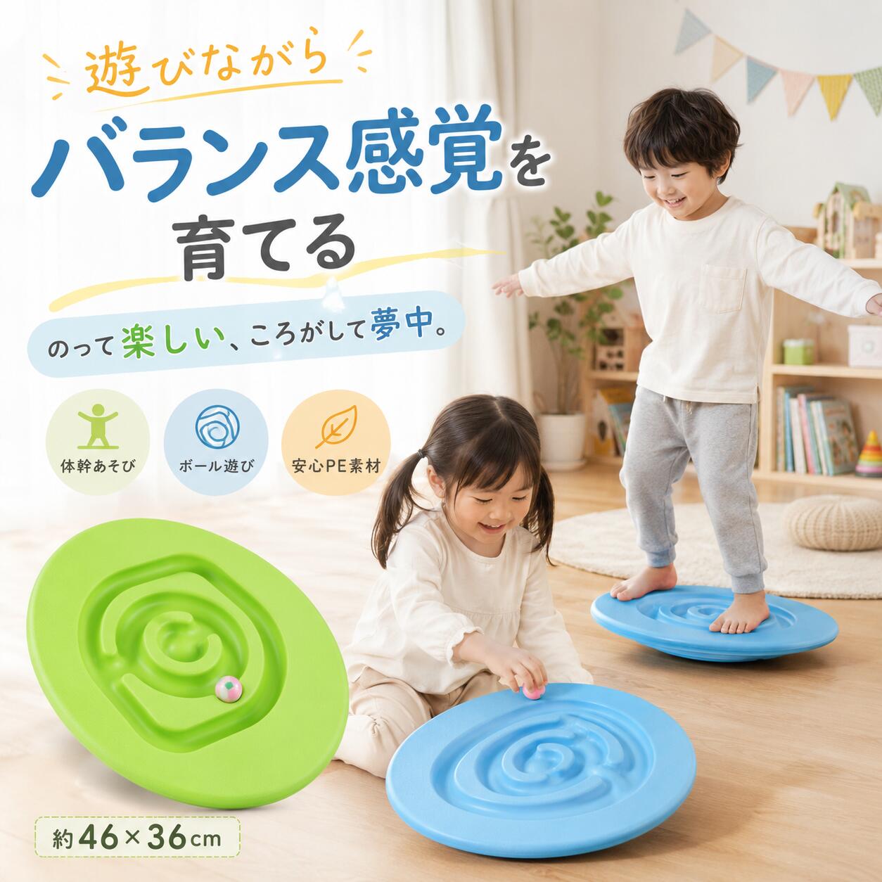 ＼お得な44％OFF〜最大60％OFF／バランスボード 子供 室内遊び 知育おもちゃ 体幹トレーニング バランス感覚 運動遊具 アスレチック バランスボール おしゃれ 筋トレ トレーニング PE素材 耐荷重90kg 赤ちゃん 男の子 女の子 3色展開 ボール10個付き