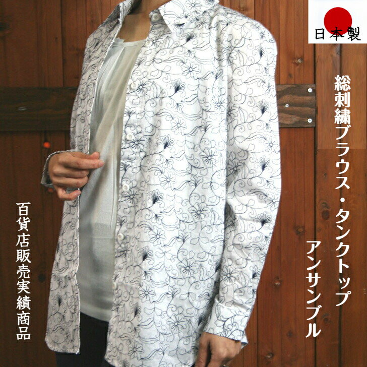【日本製】 【送料無料】総刺繍ジャケット タンクトップ アンサンブル M L 3L きれい おしゃれ 大きめ 大きいサイズ ぽっちゃりサイズ 日本製 40代 50代 60代 上質 高級 上品 プレゼント