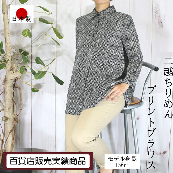 【 日本製 】 二越ちりめん チュニック ブラウス 春夏 二越 ちりめん M LL 3L 4L 5L ちりめん生地 きれいめ おしゃれ 大きいサイズ ゆったり 透けない 保護者会 服装 シャツ ゆったりチュニック 40代 50代 60代 チェック柄チュニック 上質 高級 上品 プレゼント 送料無料