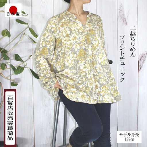 【楽天スーパーSALE40%OFF】 【日本製】 【送料無料】チュニック ブラウス 二越ちりめん LL 5Lサイズ きれい おしゃれ 大きめ 大きいサイズ ぽっちゃりサイズ 保護者会 参観日 謝恩会 40代 50代 60代 上質 高級 上品 プレゼント 【楽天スーパーSALE40%OFF】 【日本製】 【送料無料】チュニック ブラウス 二越ちりめん LL 5Lサイズ きれい おしゃれ 大きめ 大きいサイズ ぽっちゃりサイズ 保護者会 参観日 謝恩会 40代 50代 60代 上質 高級 上品 プレゼント