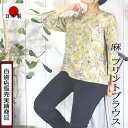 麻100% イエロー系 花柄 プリント ブラウス チュニック 七分袖 ブラウス M L LL 3L 4Lサイズ きれい おしゃれ 涼しい 大きめ ゆったり ぽっ...
