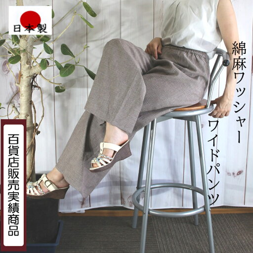 【日本製】 【送料無料】 綿麻混 シャンブレー調 茶系 大きいサイズ ワイドパンツ L LL 3Lサイズ きれい おしゃれ 大きめ ゆったり 透けない 体形カバ― 40代 50代 60代 上質 高級 上品 プレゼント AJ145 【日本製】 【送料無料】 綿麻混 シャンブレー調 茶系 大きいサイズ ワイドパンツ L LL 3Lサイズ きれい おしゃれ 大きめ ゆったり 透けない 体形カバ― 40代 50代 60代 上質 高級 上品 プレゼント AJ145