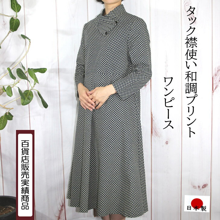 【日本製】 【送料無料】小花柄 総柄 ワンピース L LL 4L レディース きれいめ ミセスワンピース おしゃれ 大きめワンピース 婦人服 50代洋服 大きいサイズ 保護者会 40代 50代 60代 高級 上品