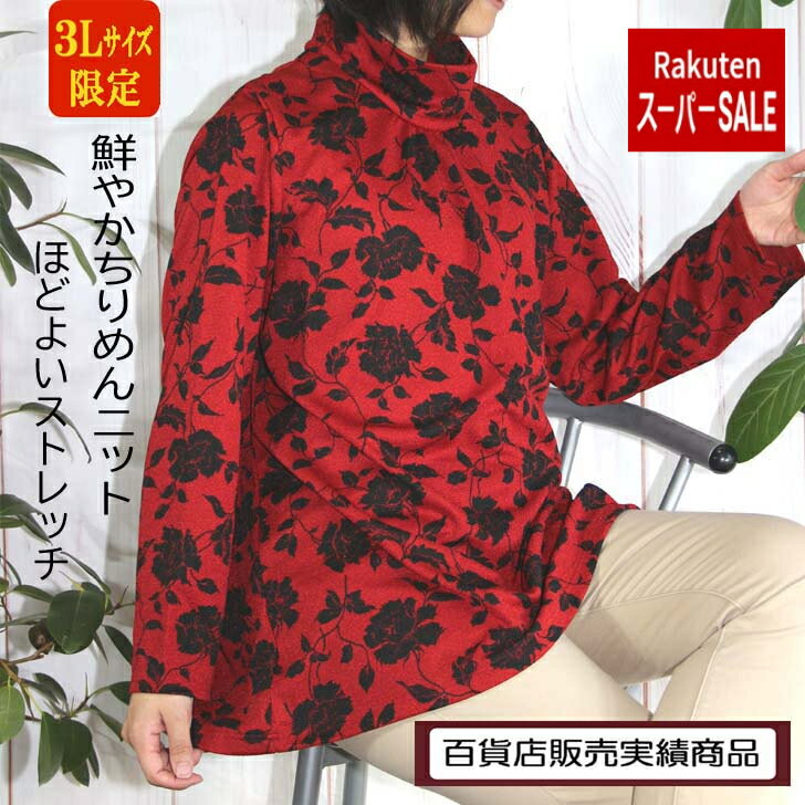 【楽天スーパーSALE30％引】 【日本製】 【送料無料】 ちりめんニット プリント チュニック 3L レディース ミセス シニア 50代 60代 70代 80代 春 秋 冬 トップス 幾何学柄 花柄 縦シボ ストレッチ 伸びる Aライン 婦人服 上品 体型カバー 洗える ギフト プレゼント