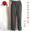 パンツ テーパード ジャカード花柄 レディース ゆったり 大きめ 大きいサイズ ぽっちゃり エレガント きれい おしゃれ おすすめ お出かけ着 プレゼント 旅行服 ぽっちゃりサイズ 日本製 40代 50代 60代 上質 高級 上品 プレゼント