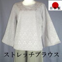 【楽天スーパーSALE】コードストレッチ ジャカード ブラウス 長袖 レディース ゆったり トップス ブラウス チュニック 大きいサイズ エレガント きれい おしゃれ おすすめ お出かけ着 プレゼント 旅行服 日本製 40代 50代 60代 70代 上質 高級 上品 プレゼント(4)